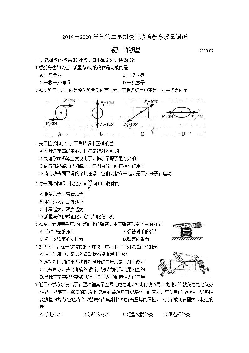 昆山、太仓市2019-2020学年第二学期初二物理校际联合教学质量调研第1页