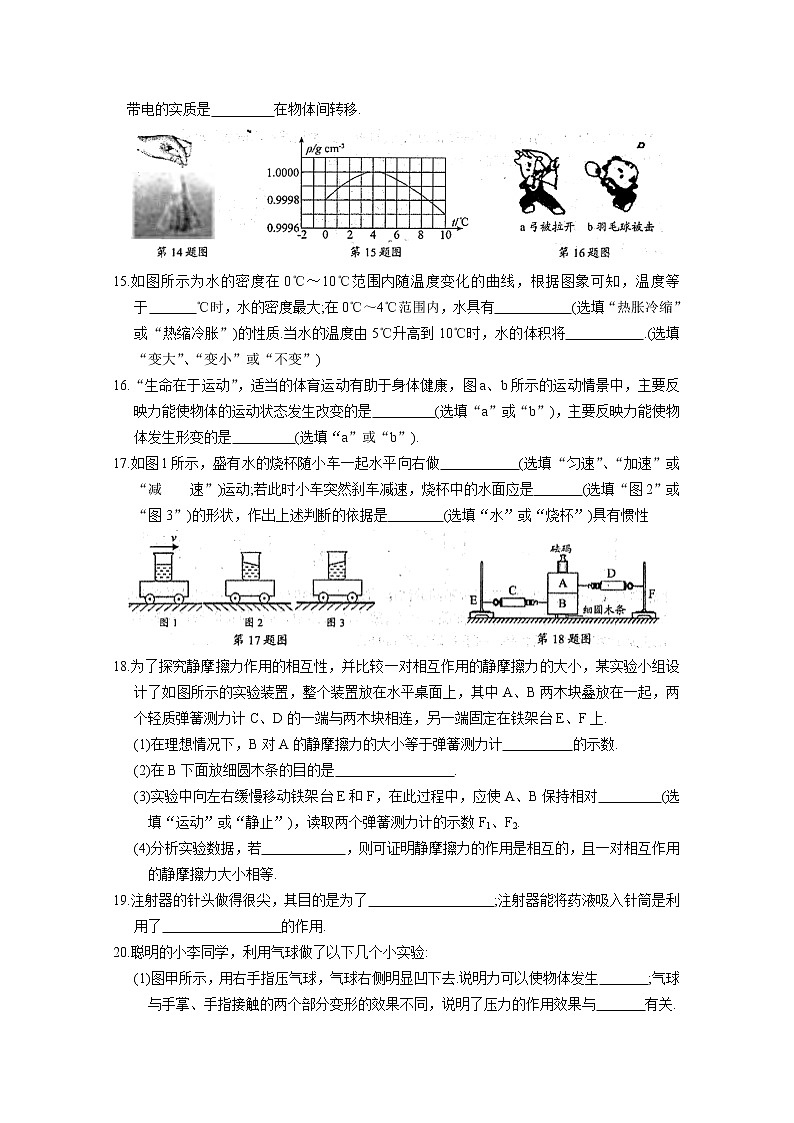 昆山、太仓市2019-2020学年第二学期初二物理校际联合教学质量调研第3页