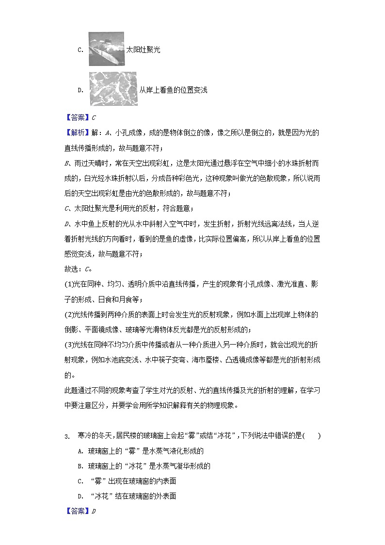 【中考真题】2018年中考物理真题 湖北省宜昌市（含解析）第2页