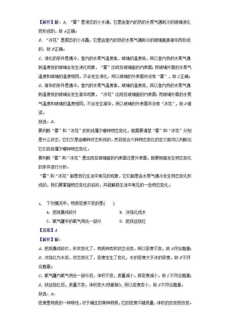 【中考真题】2018年中考物理真题 湖北省宜昌市（含解析）第3页