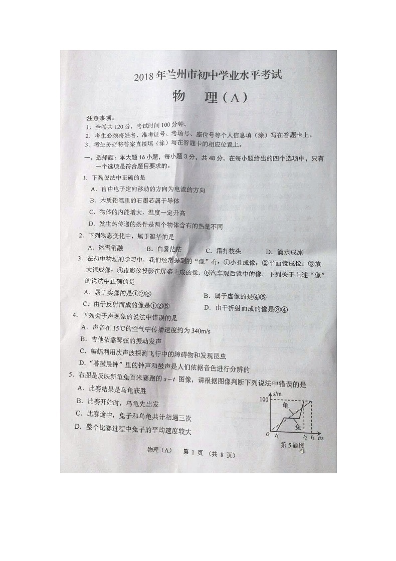 【中考真题】2018年中考物理真题 甘肃省兰州市（扫描版，含答案）02