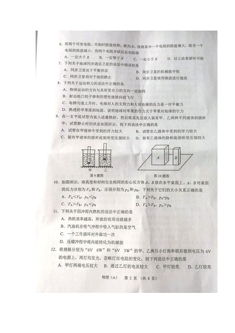 【中考真题】2018年中考物理真题 甘肃省兰州市（扫描版，含答案）03