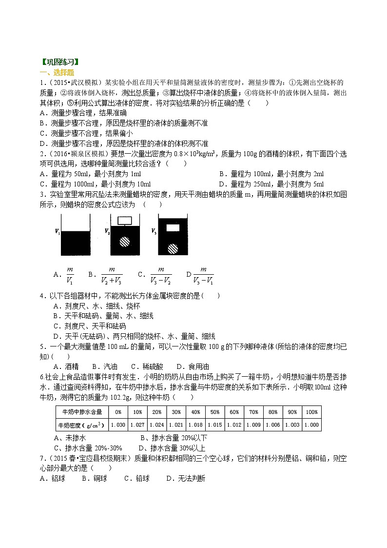 物质的密度 新材料及其应用（提高）巩固练习第1页
