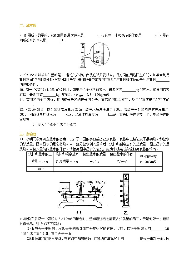 物质的密度 新材料及其应用（提高）巩固练习第2页