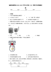 福建省莆田市2021-2022学年九年级（上）期中考试物理试题（word版 含答案）