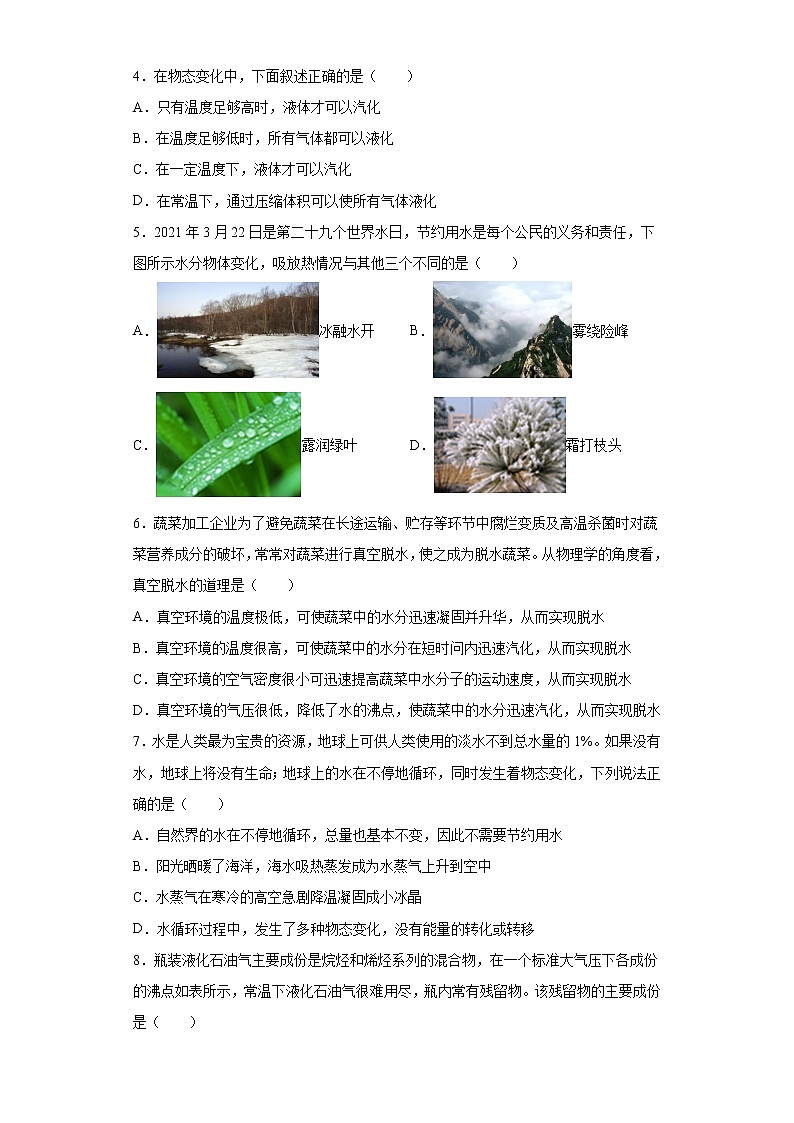 江苏省苏州市姑苏区2021-2022学年九年级（上）期中考试物理试题（word版 含答案）第2页