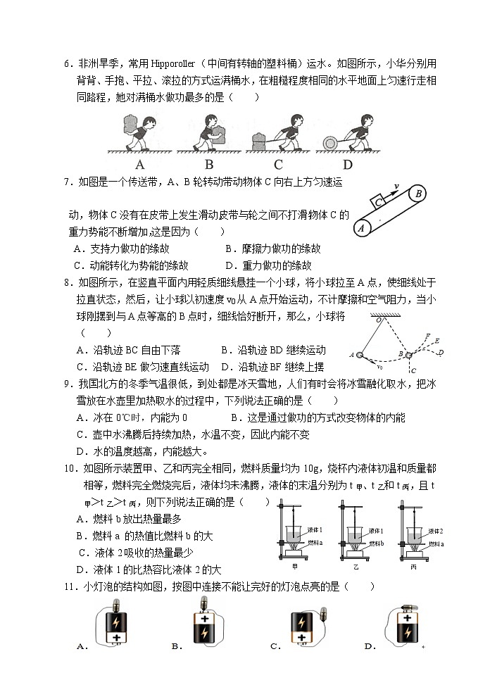 【名校真题】无锡市惠山区2021-2022学年9年级物理上册期中考试试卷（含答案）02