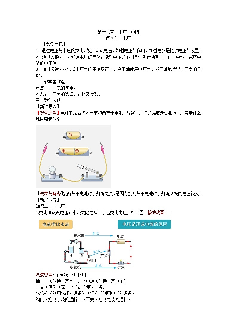 16.1  电压 教案   人教版九年级物理全一册01