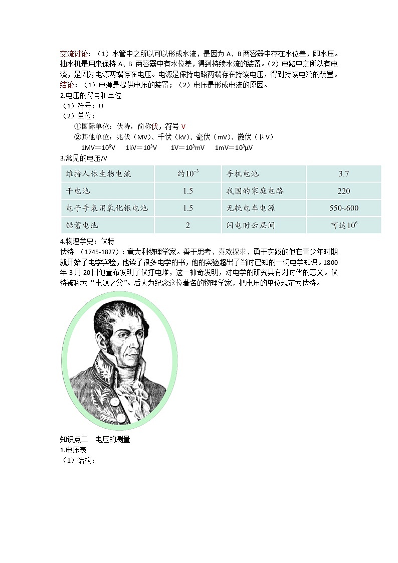 16.1  电压 教案   人教版九年级物理全一册02