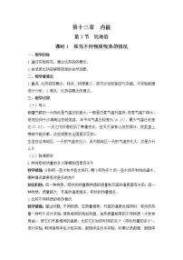 2020-2021学年第十三章 内能第3节 比热容教案