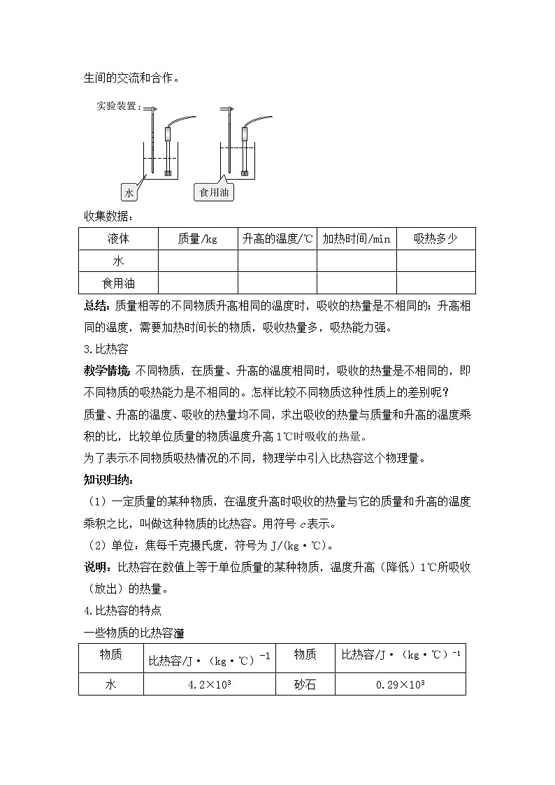 13.3比热容 教案      人教版物理九年级全一册02