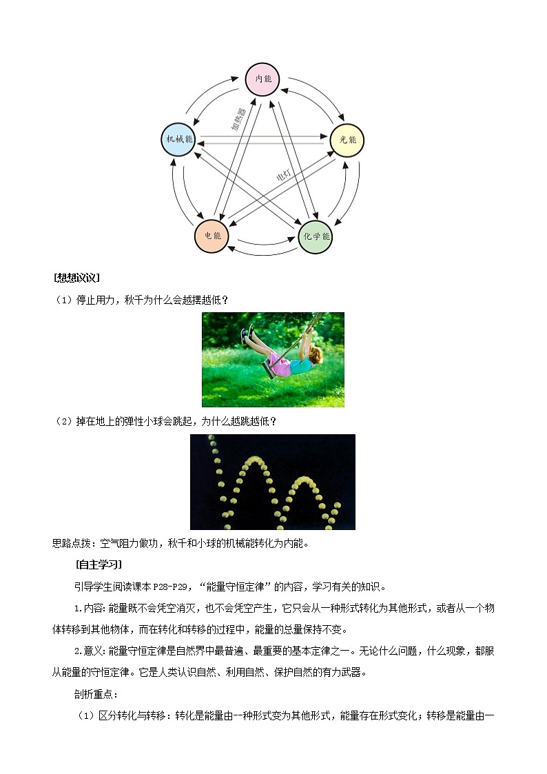 14.3能量的转化和守恒 教案  人教版 九年级物理上册03