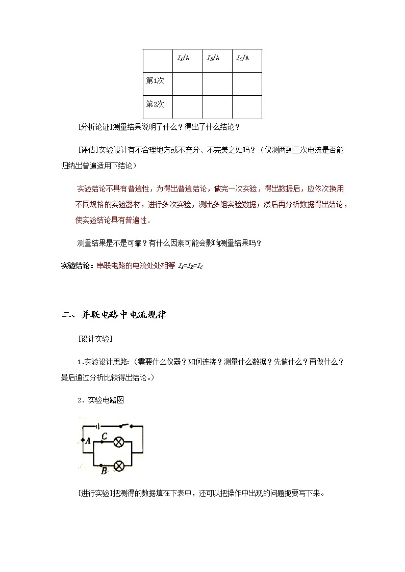 15.5串、并联电路中电流的规律 教案  物理人教版九年级全一册02