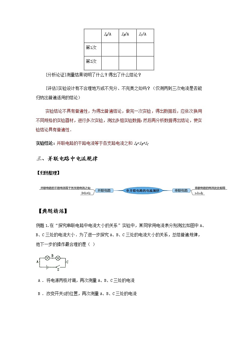 15.5串、并联电路中电流的规律 教案  物理人教版九年级全一册03