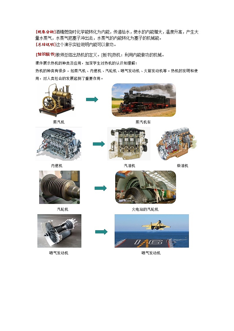 14.1 热机 教案    人教版九年级物理全一册02