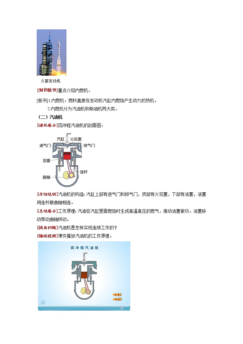 14.1 热机 教案    人教版九年级物理全一册03