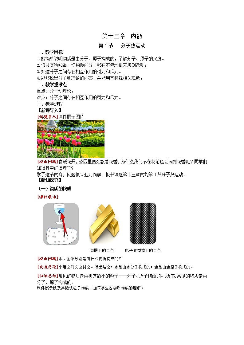 13.1 分子热运动 教案  （人教版）九年级物理全一册01