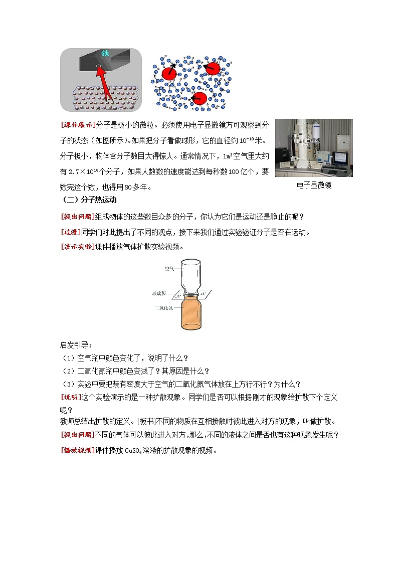 13.1 分子热运动 教案  （人教版）九年级物理全一册02