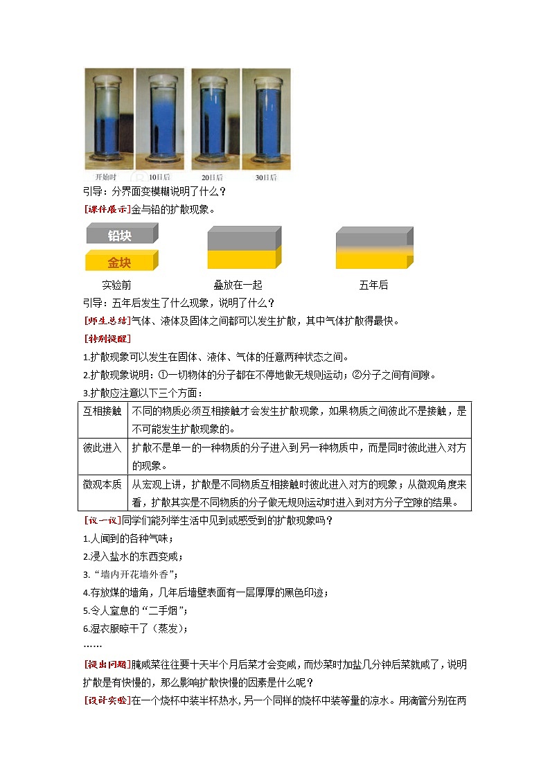 13.1 分子热运动 教案  （人教版）九年级物理全一册03