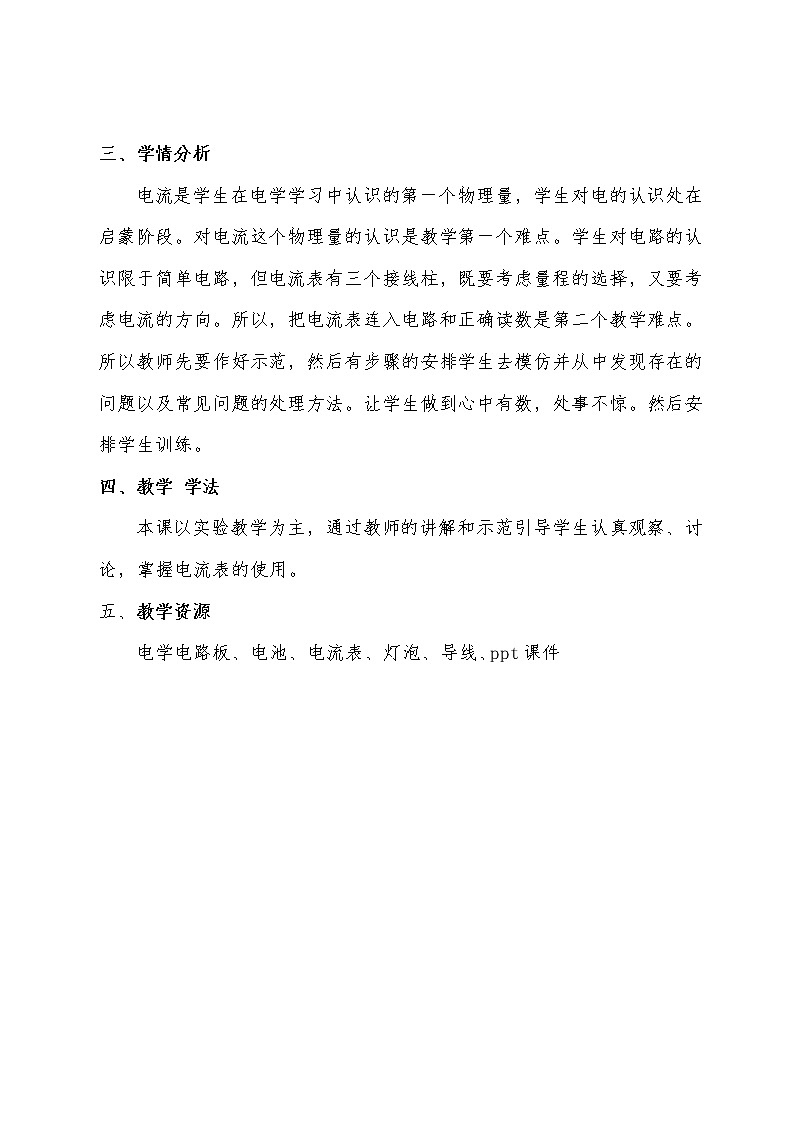 15.4电流的测量  教案   人教版物理九年级02