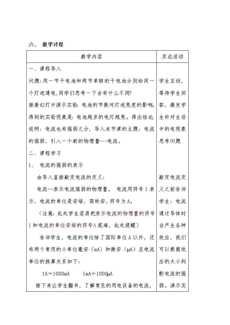 15.4电流的测量  教案   人教版物理九年级03