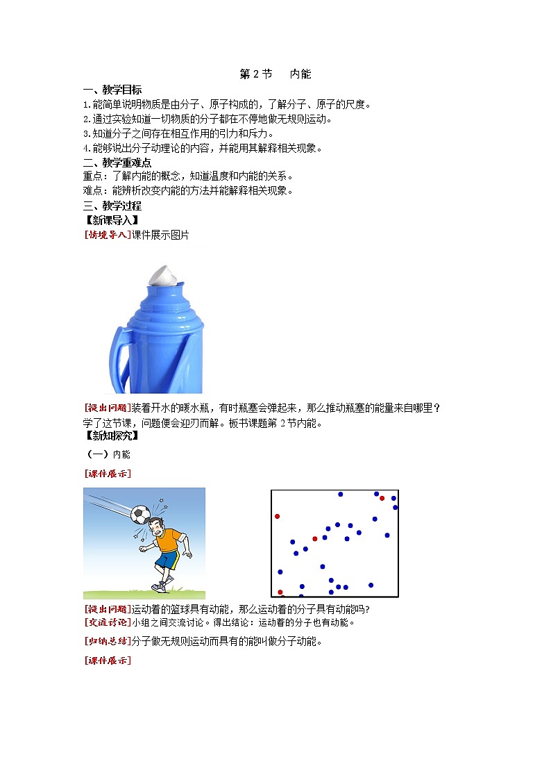 13.2  内能 教案    人教版九年级物理全一册01