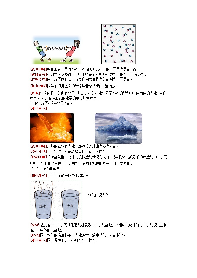 13.2  内能 教案    人教版九年级物理全一册02