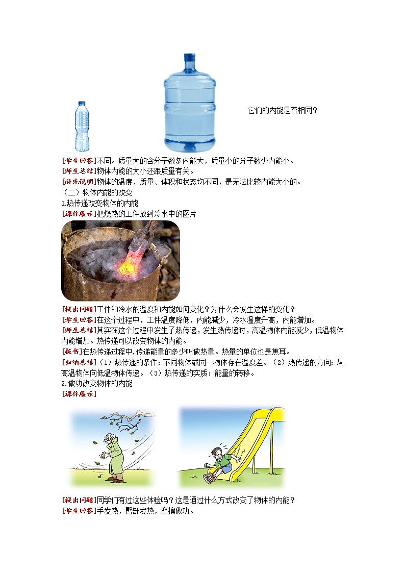 13.2  内能 教案    人教版九年级物理全一册03