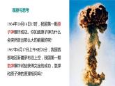 22.2《核能》人教版物理九年级全一册 课件