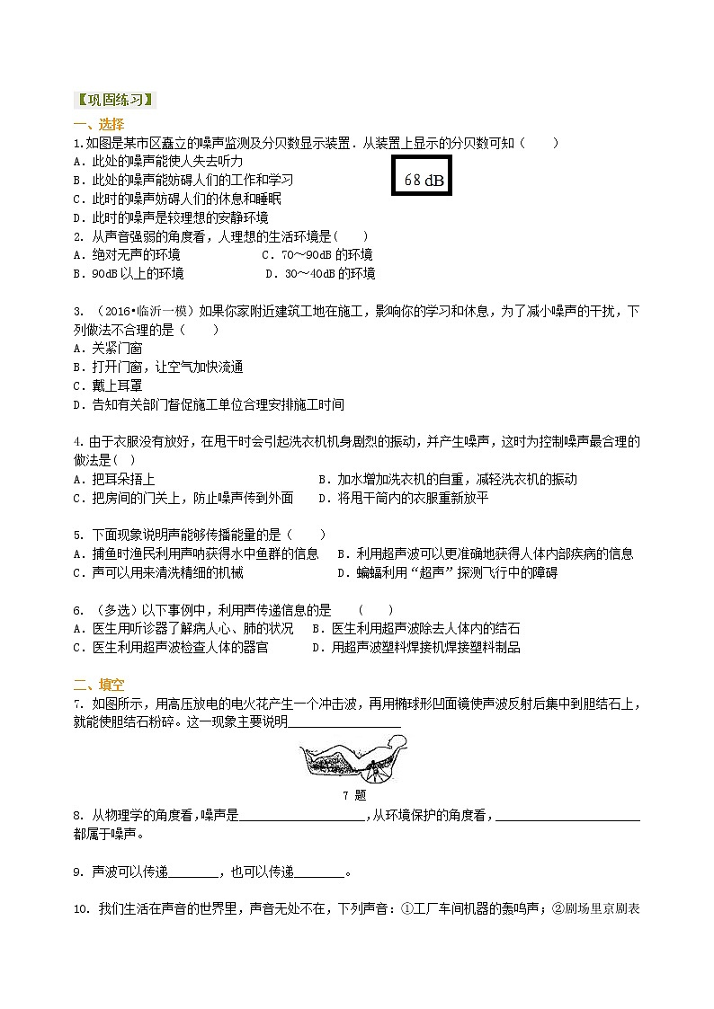 噪声与环保 声现象的应用（基础）巩固练习01