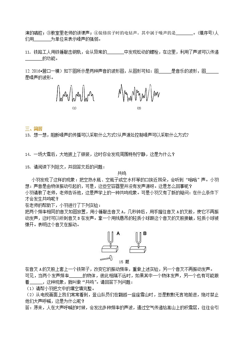噪声与环保 声现象的应用（基础）巩固练习02