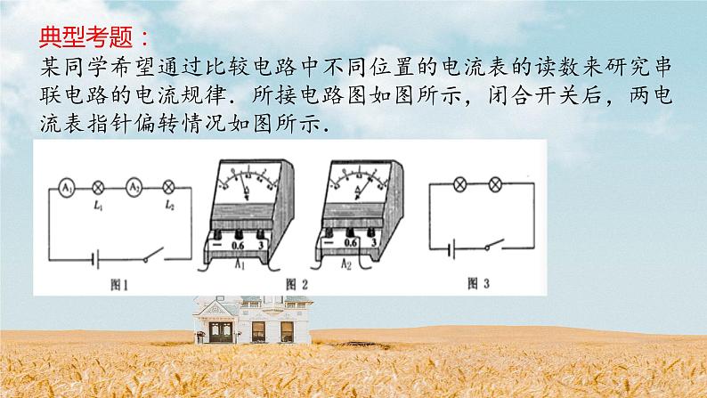 人教版-九年级物理上-期中考试实验专题复习课件PPT08