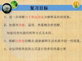 人教版-九年级物理《内能》单元复习课件PPT