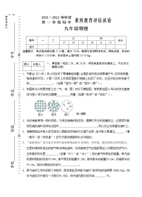 安徽省芜湖市市区2021-2022学年九年级上学期期中考试物理【试卷+答案】