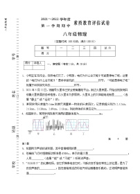 安徽省芜湖市市区2021-2022学年八年级上学期期中考试物理【试卷+答案】