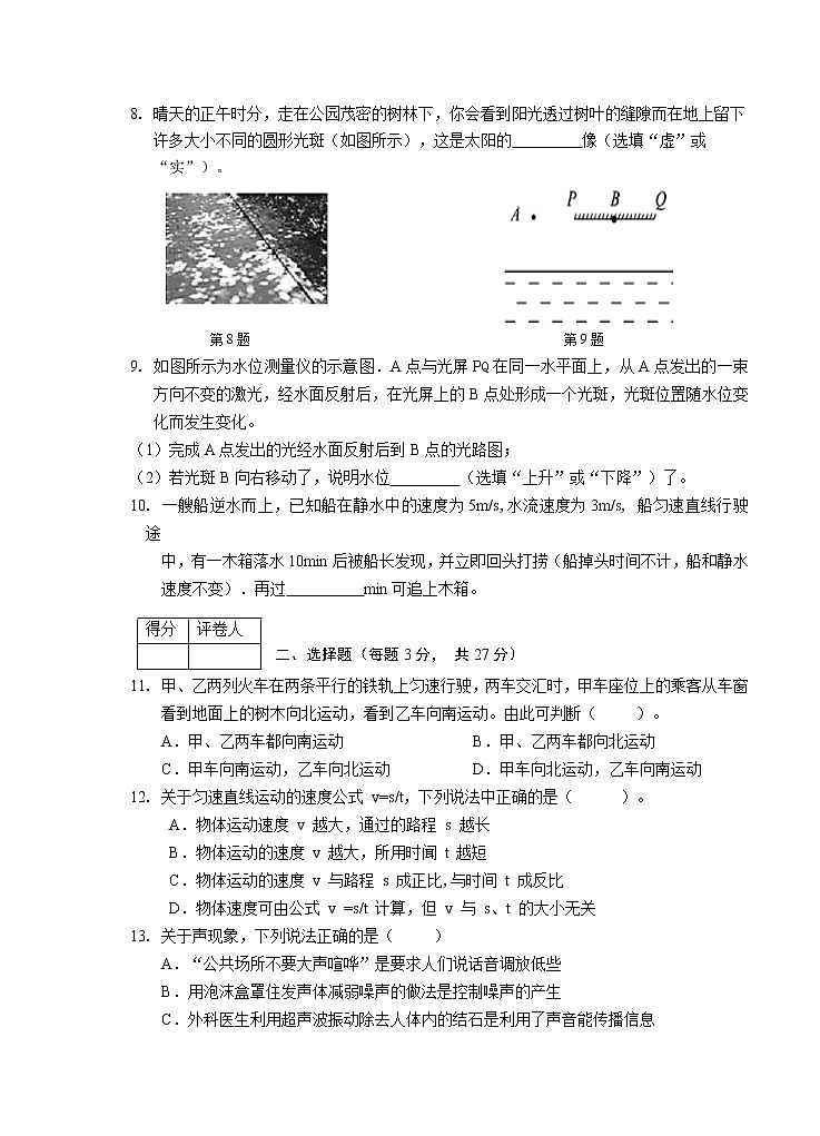安徽省芜湖市市区2021-2022学年八年级上学期期中考试物理【试卷+答案】第2页