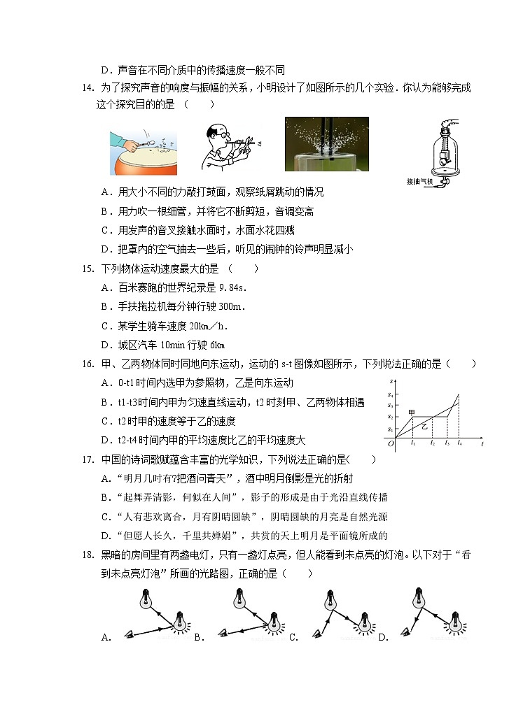安徽省芜湖市市区2021-2022学年八年级上学期期中考试物理【试卷+答案】第3页