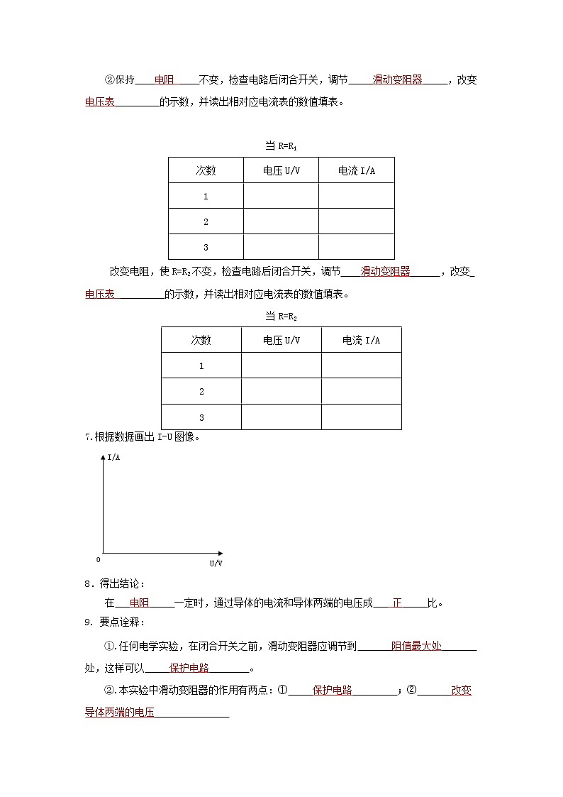 人教版九年级物理 17.1电流与电压和电阻的关系（含答案版）学案02