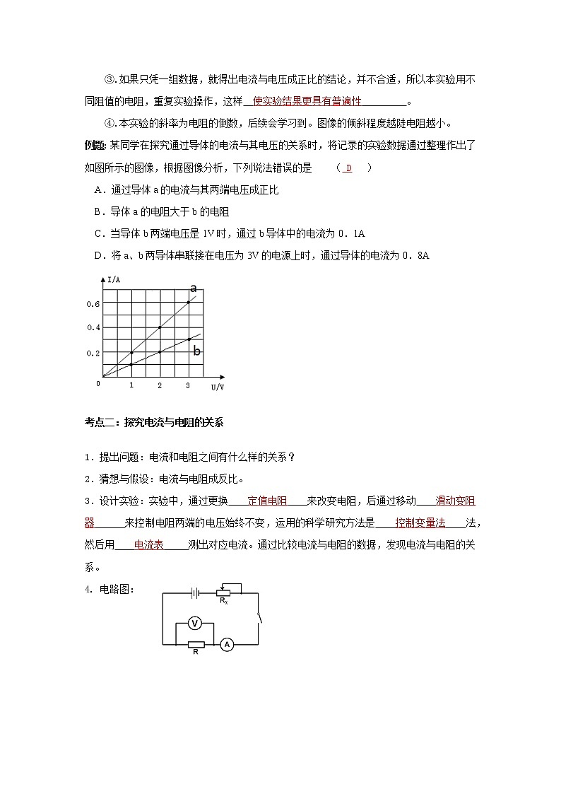 人教版九年级物理 17.1电流与电压和电阻的关系（含答案版）学案03