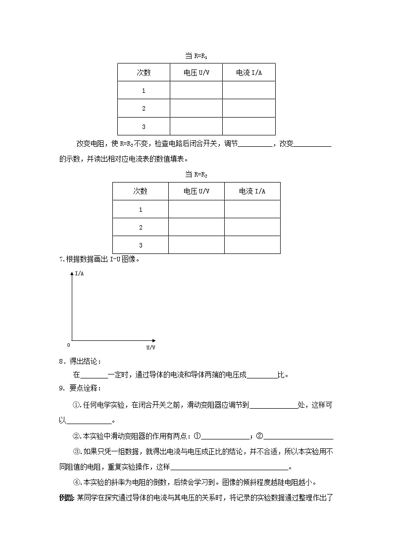 人教版九年级物理 17.1电流与电压和电阻的关系（含答案版）学案02