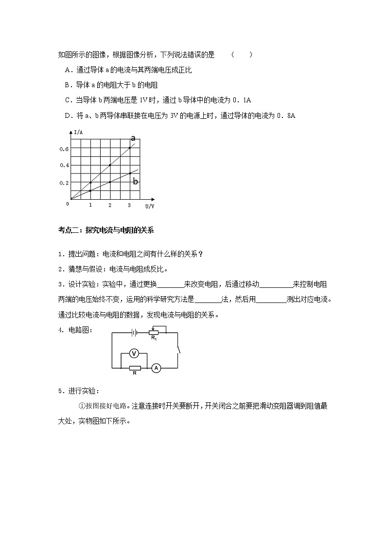 人教版九年级物理 17.1电流与电压和电阻的关系（含答案版）学案03
