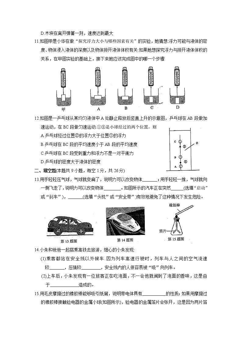 苏州市相城区2019~2020学年第二学期八年级物理阳光指标学业水平调研测试第3页