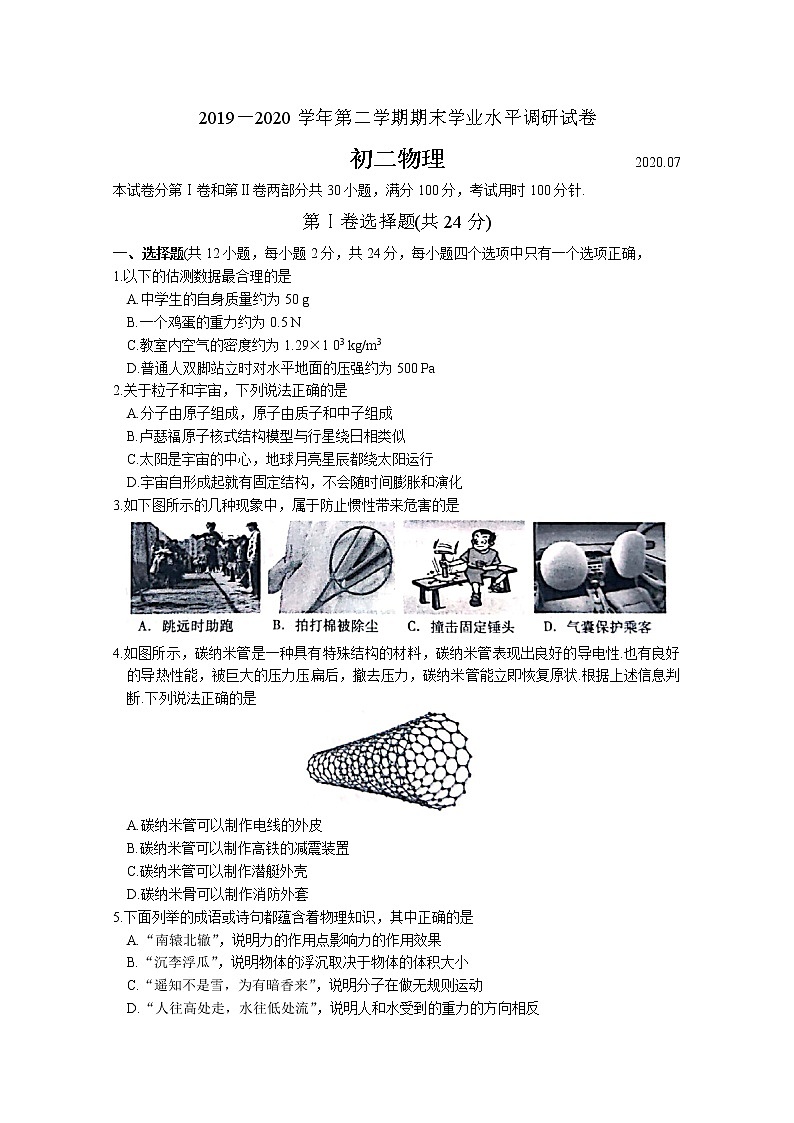 常熟市2019-2020学年第二学期初二物理期末调研试卷第1页
