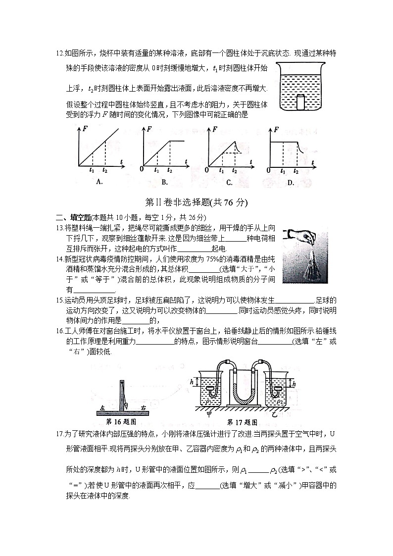常熟市2019-2020学年第二学期初二物理期末调研试卷第3页