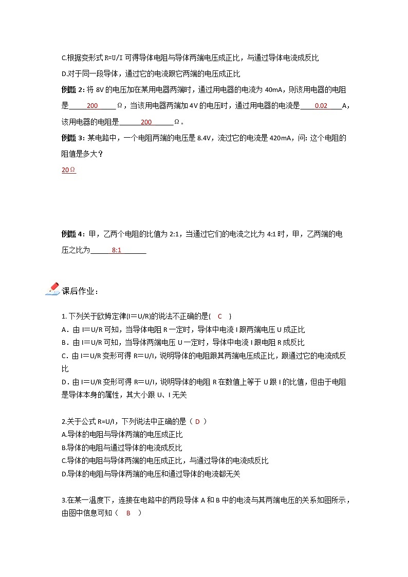 17.2欧姆定律2021-2022学年人教版九年级物理全一册（含答案版）学案02