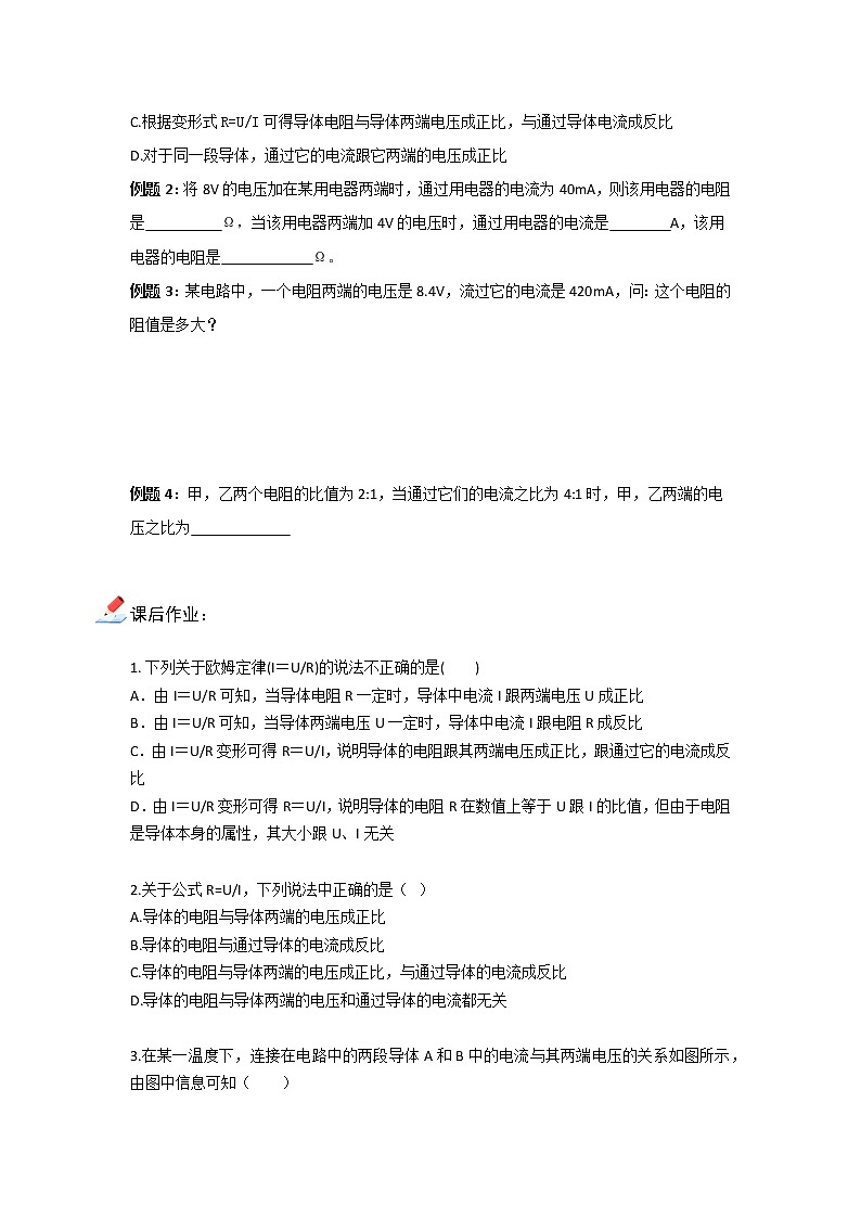 17.2欧姆定律2021-2022学年人教版九年级物理全一册（含答案版）学案02