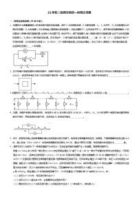 【专项练习】初中物理实验班拔尖练习—欧姆定律（不含答案）