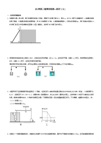 【专项练习】初中物理实验班拔尖练习—杠杆1（不含答案）