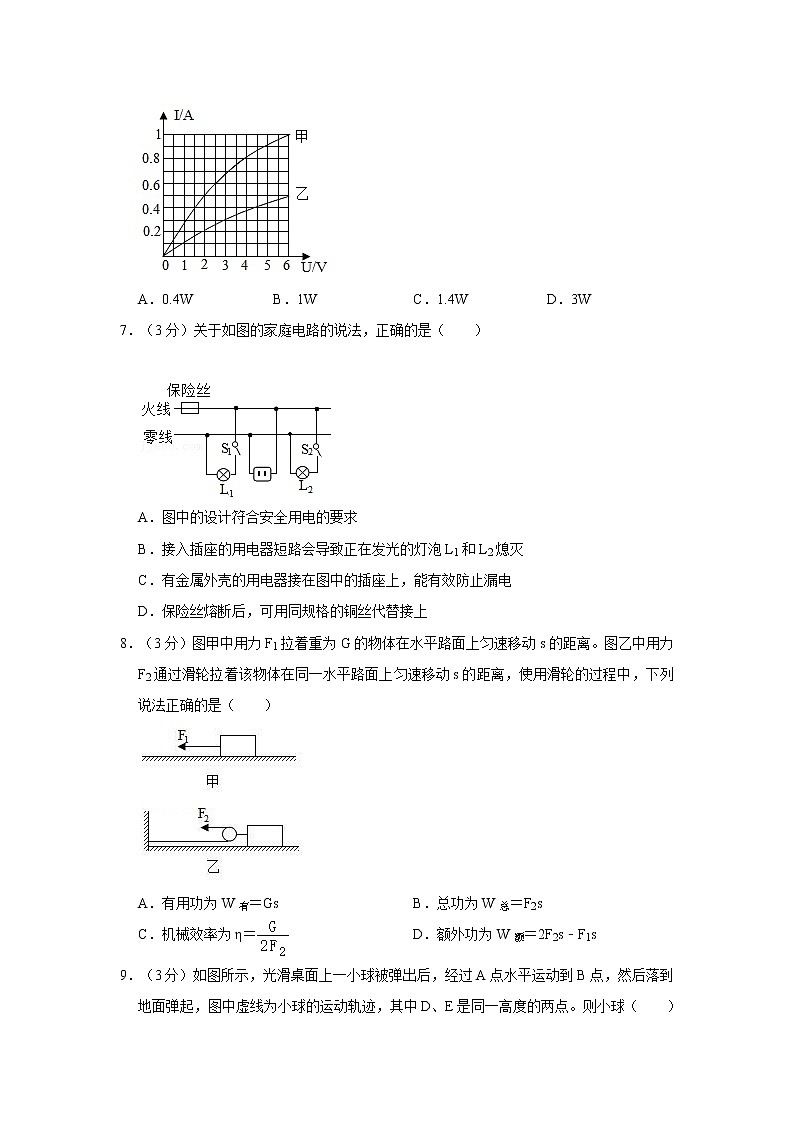 2021年广东省广州市白云区中考物理一模试卷（含答案）03