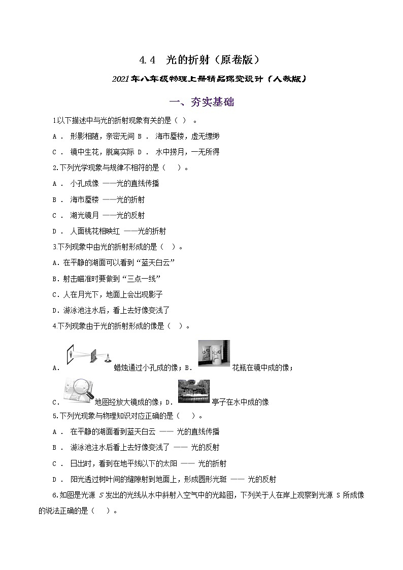 课时4.4  光的折射-八年级上册精品课堂设计（人教版）（课件+教案+练习）01